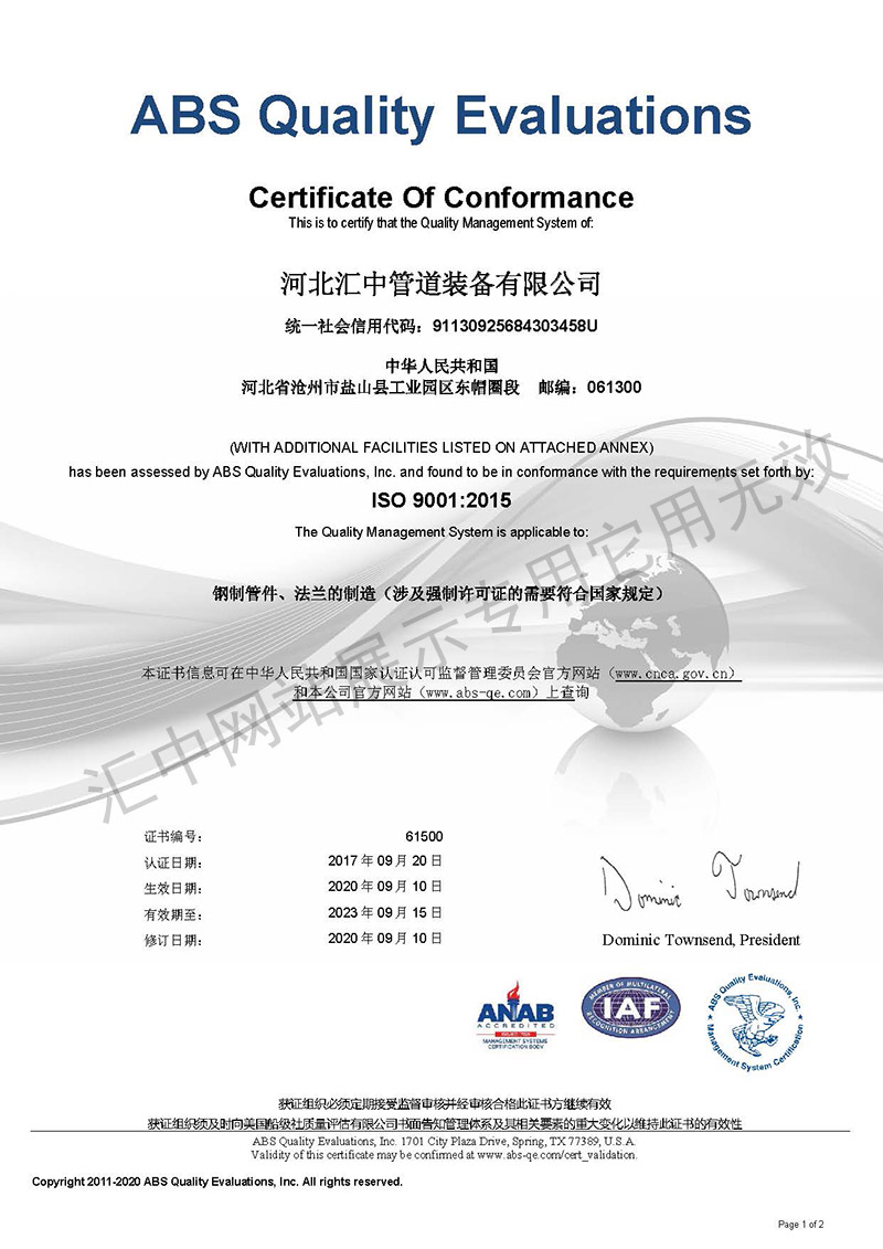 ISO9001證書(shū)