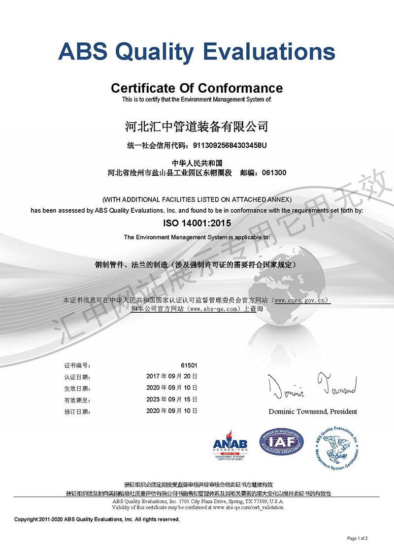 ISO14001證書(shū)