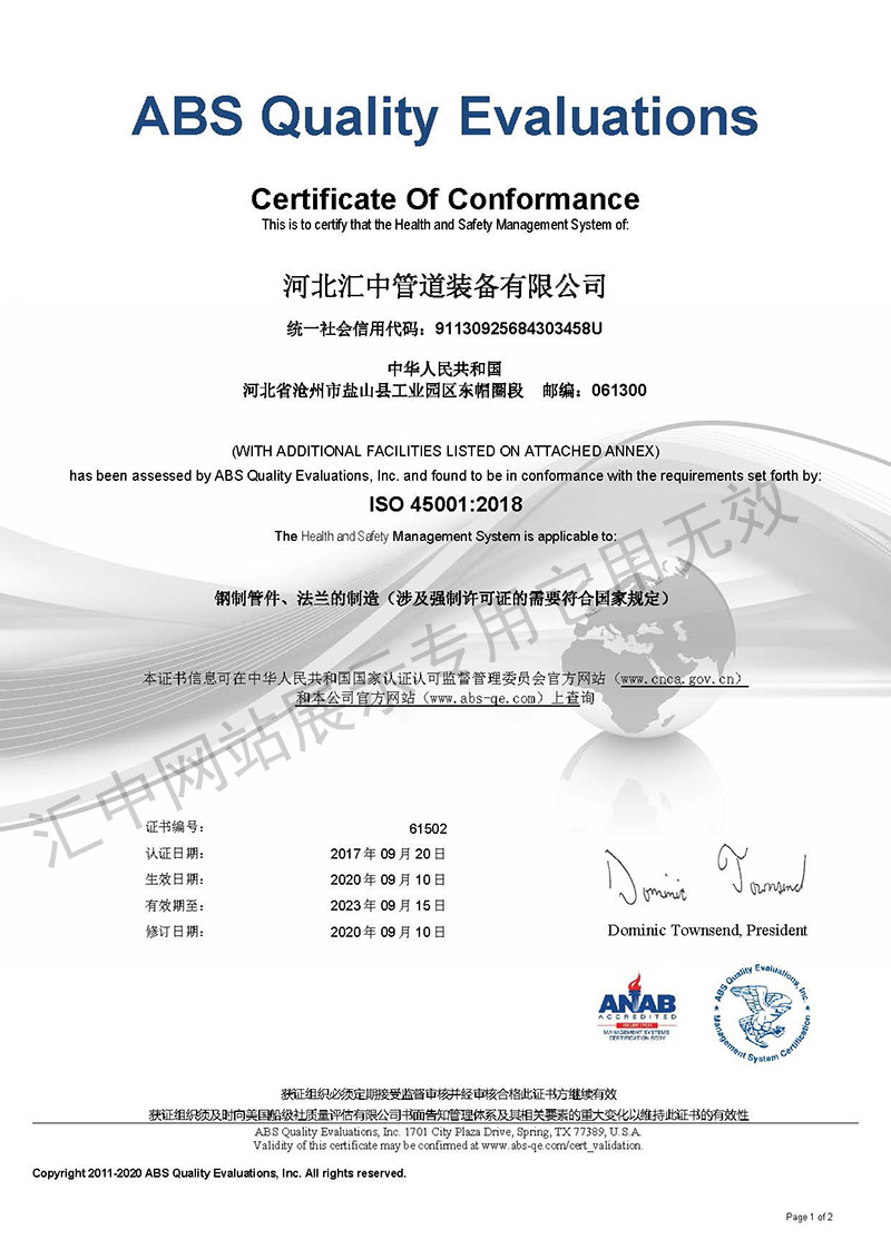 ISO45001證書(shū)