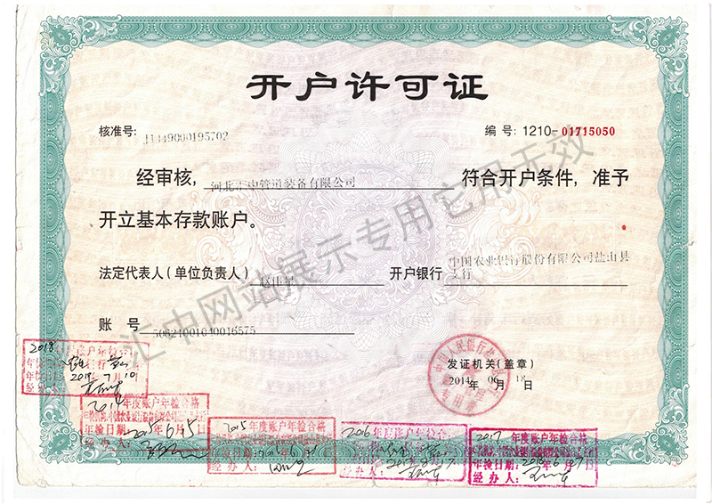 開(kāi)戶許可證