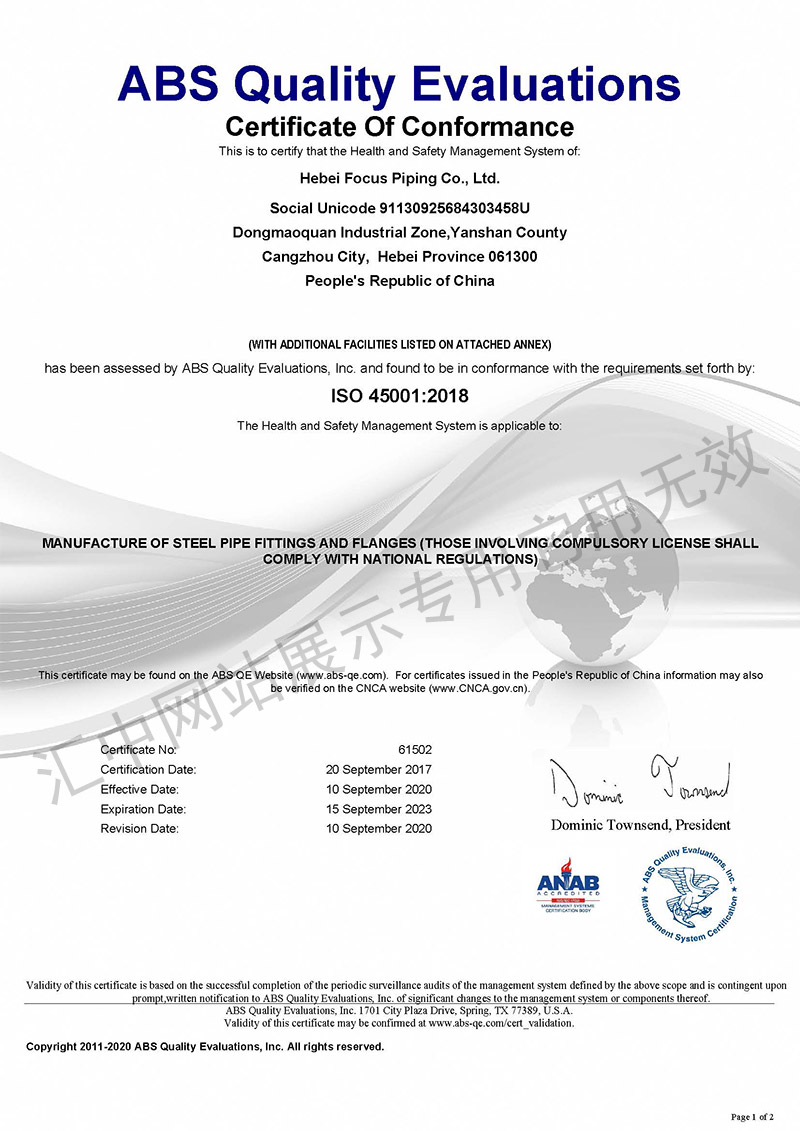 ISO45001證書(shū)