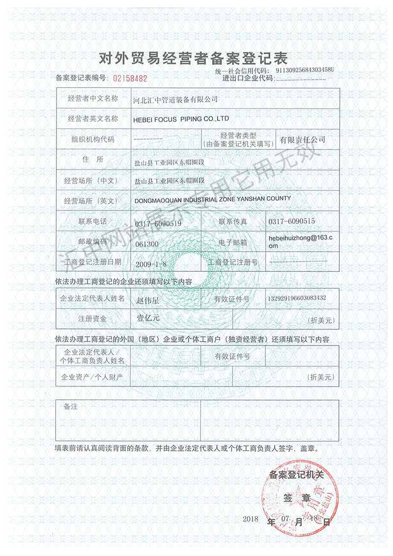 對(duì)外貿(mào)易經(jīng)營(yíng)備案證