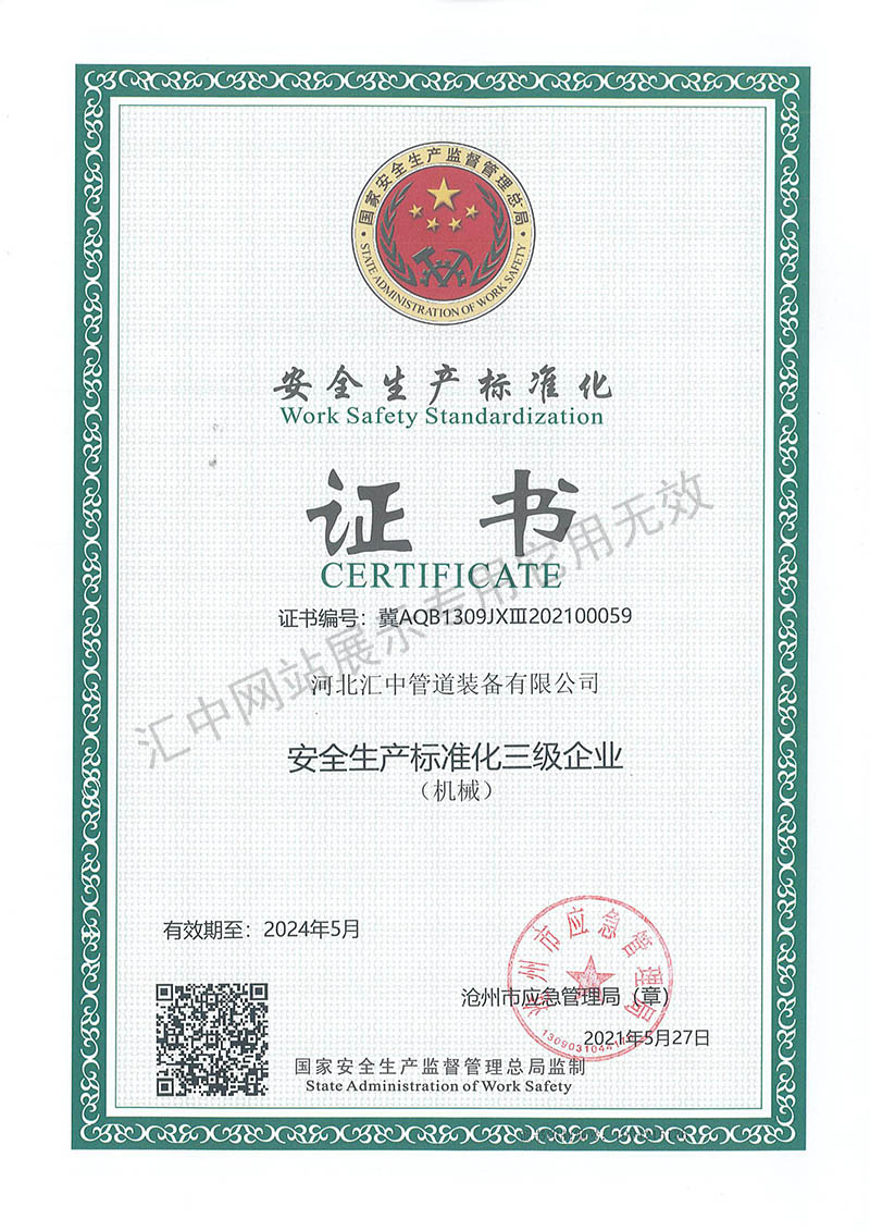 安全標(biāo)準(zhǔn)化證書(shū)